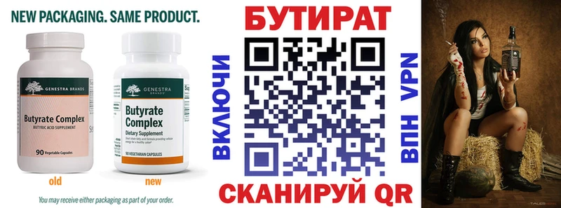 Купить  Канск  Бутират 1.4BDO 